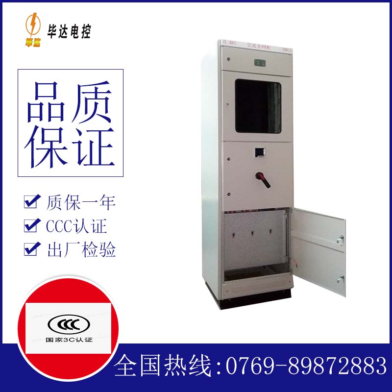 连云港光伏并网柜